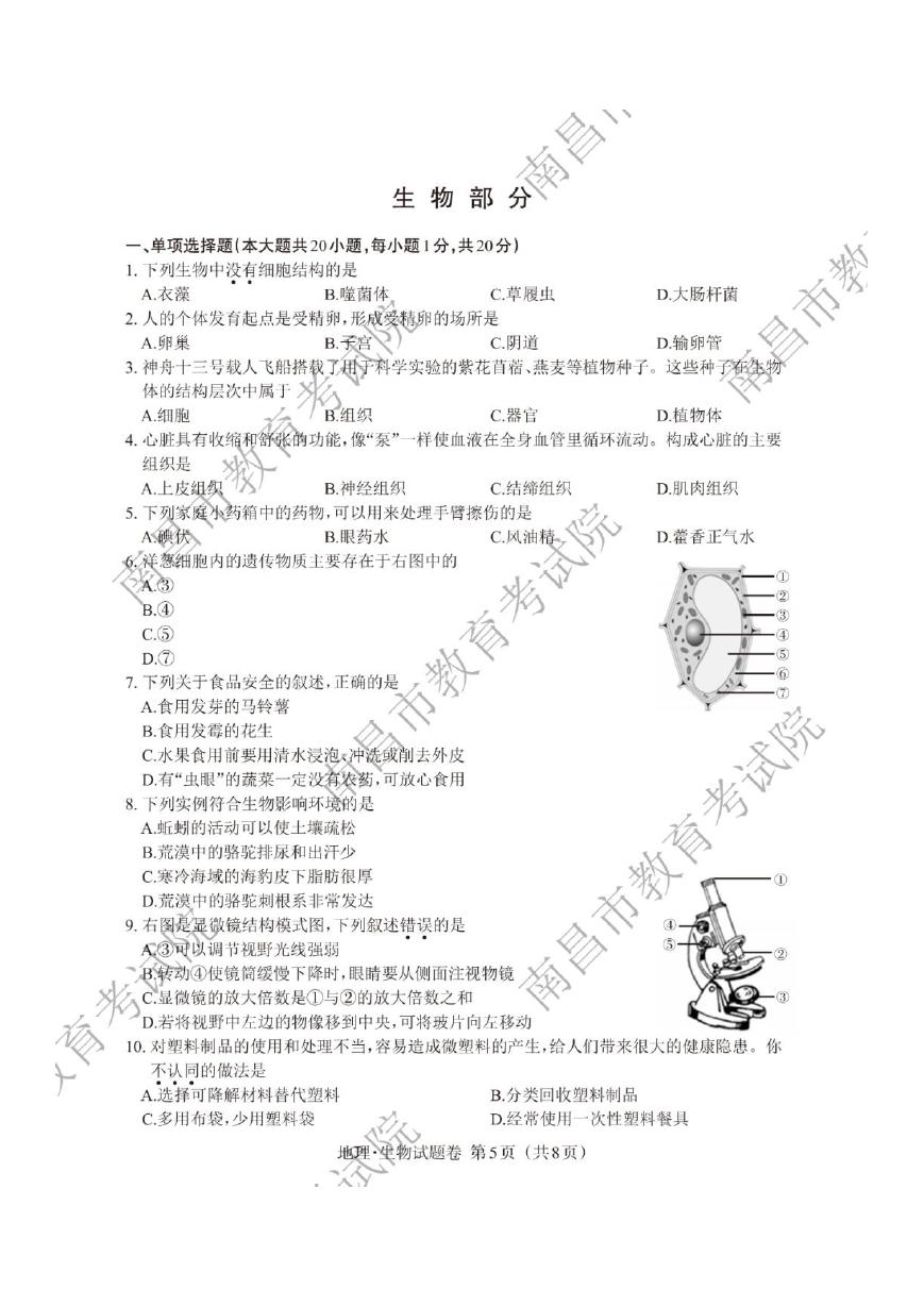 2022年江西九江中考生物试题及答案.doc