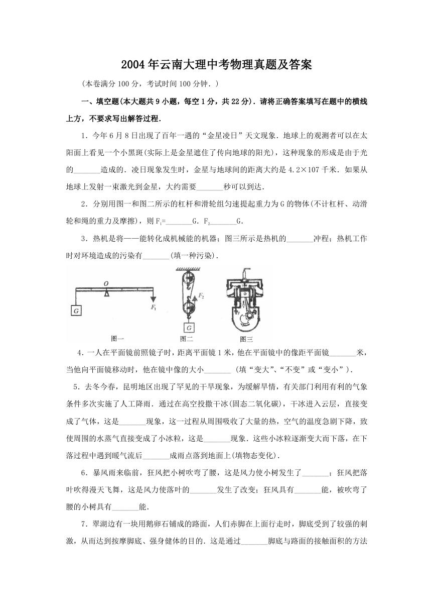 2004年云南大理中考物理真题及答案.doc