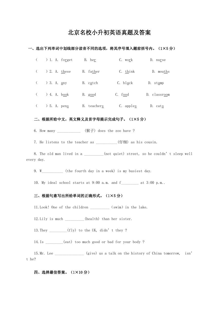 北京名校小升初英语真题及答案.doc