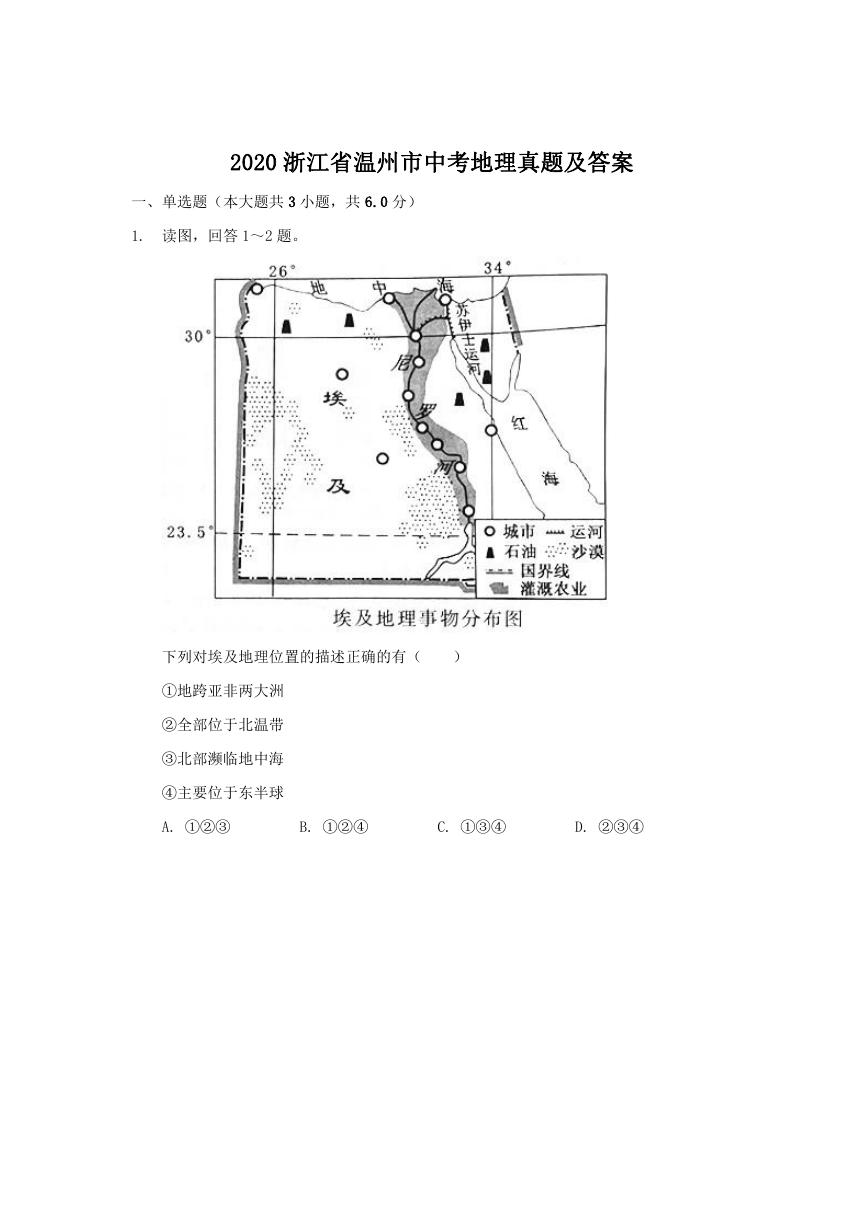 2020浙江省温州市中考地理真题及答案.doc