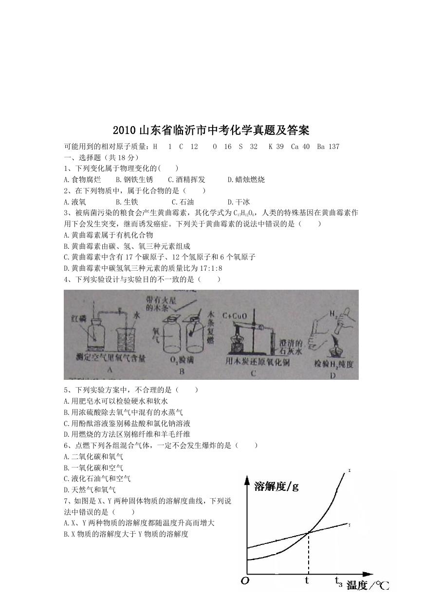 2010山东省临沂市中考化学真题及答案.doc