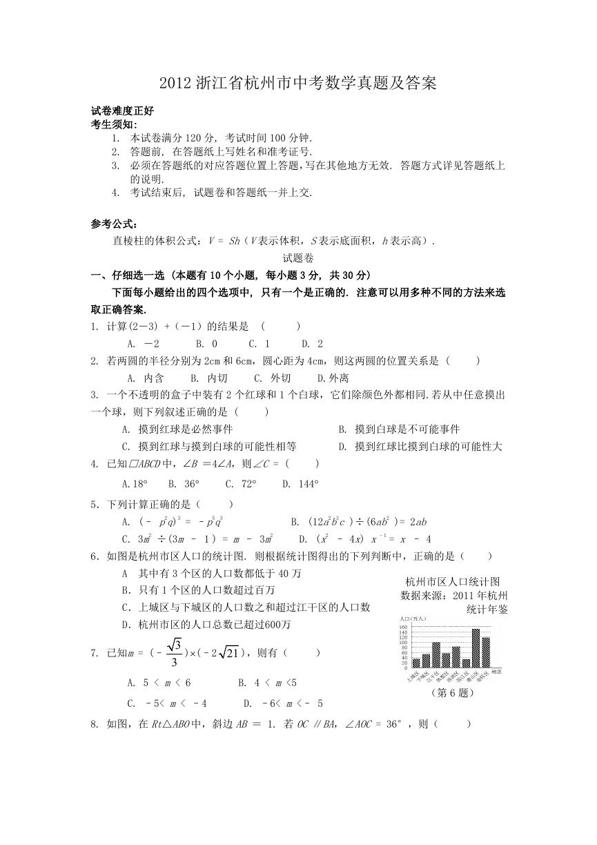 2012浙江省杭州市中考数学真题及答案.doc