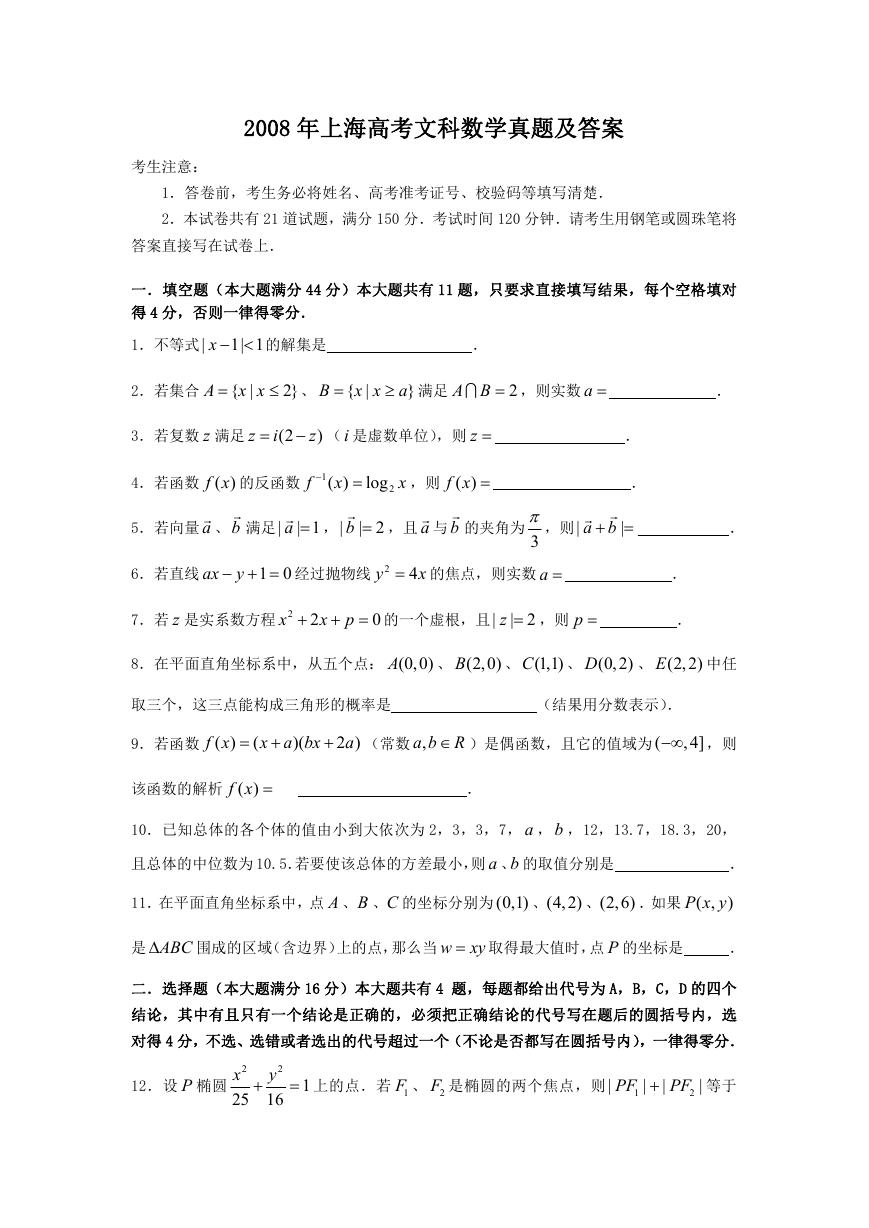 2008年上海高考文科数学真题及答案.doc
