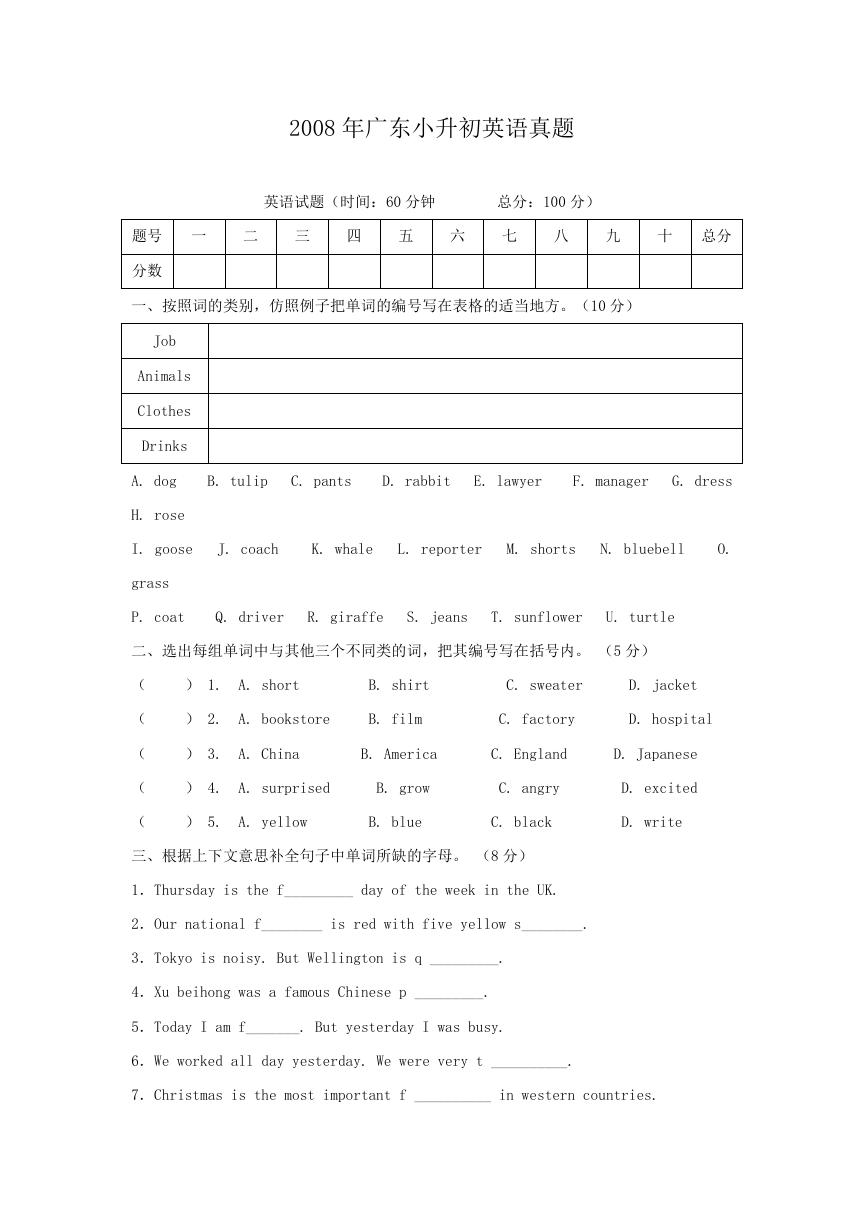 2008年广东小升初英语真题.doc