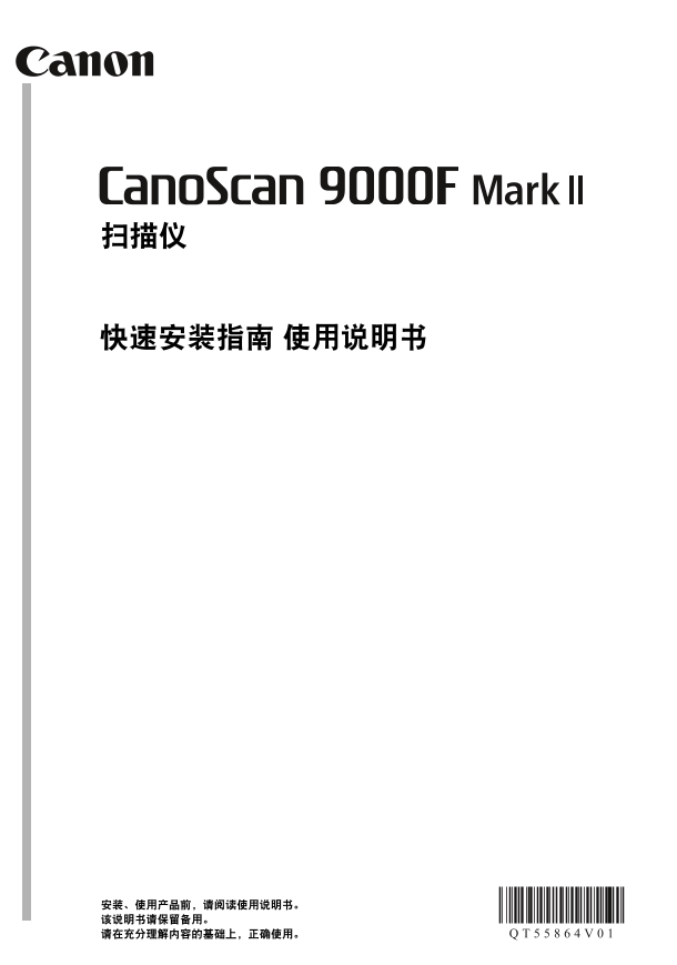 佳能扫描仪-CanoScan 9000F MarkII入门指南说明书.pdf