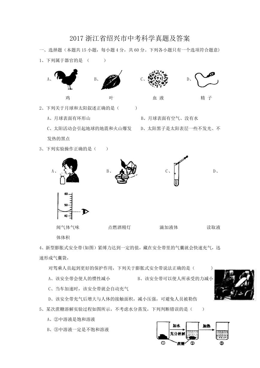 2017浙江省绍兴市中考科学真题及答案.doc