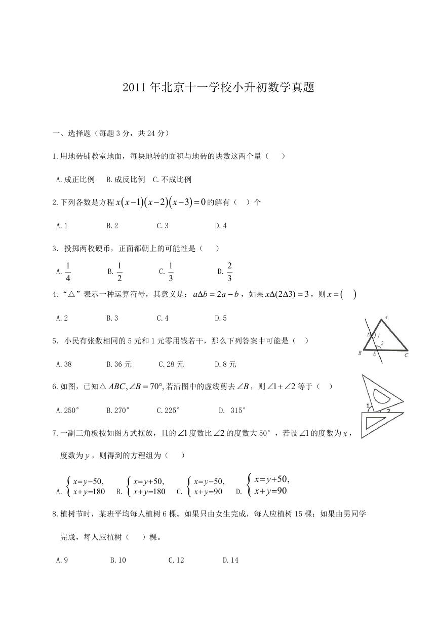 2011年北京十一学校小升初数学真题.doc