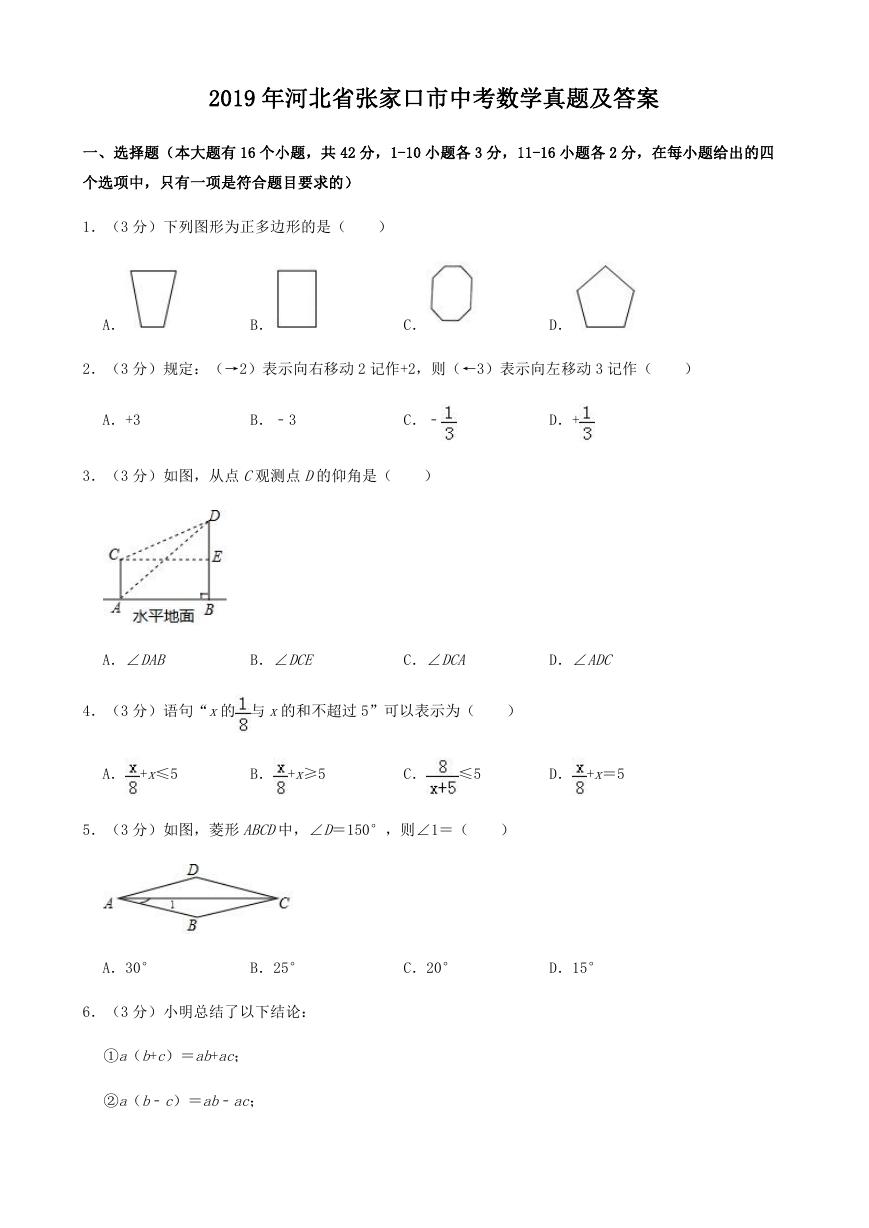 2019年河北省张家口市中考数学真题及答案.doc