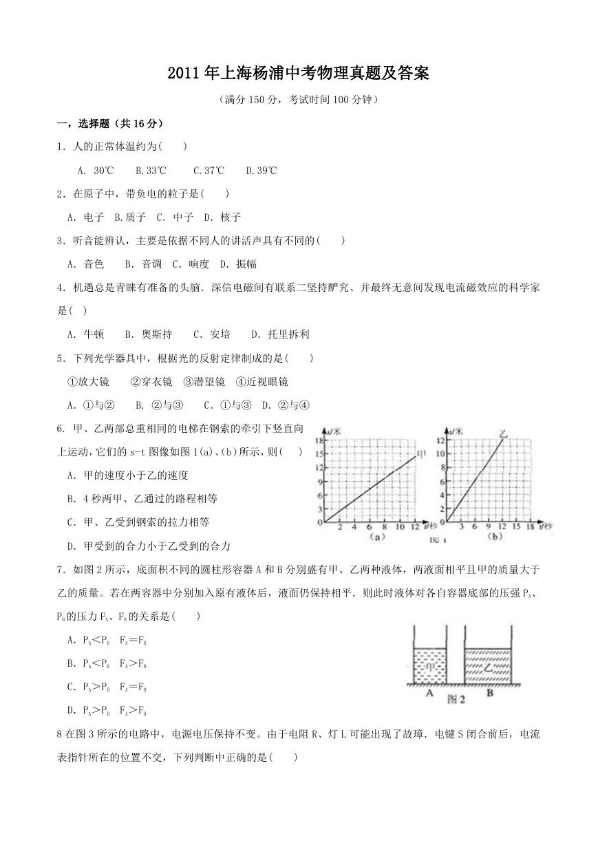 2011年上海杨浦中考物理真题及答案.doc