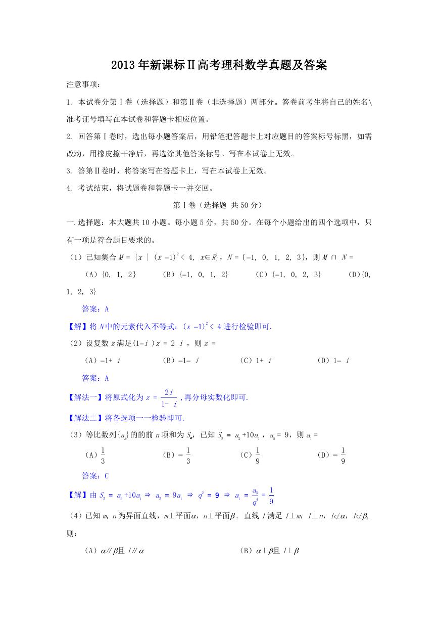 2013年新课标Ⅱ高考理科数学真题及答案.doc