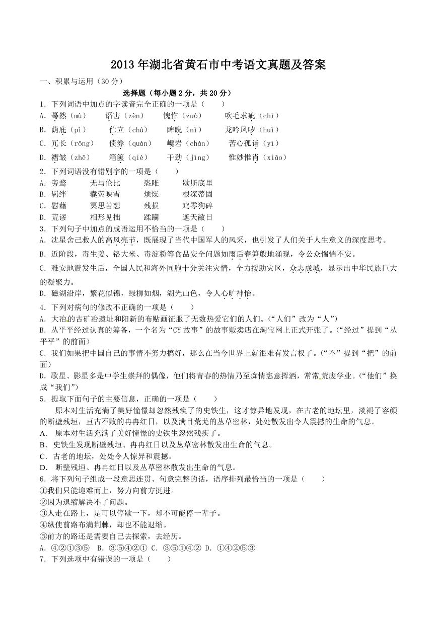 2013年湖北省黄石市中考语文真题及答案.doc