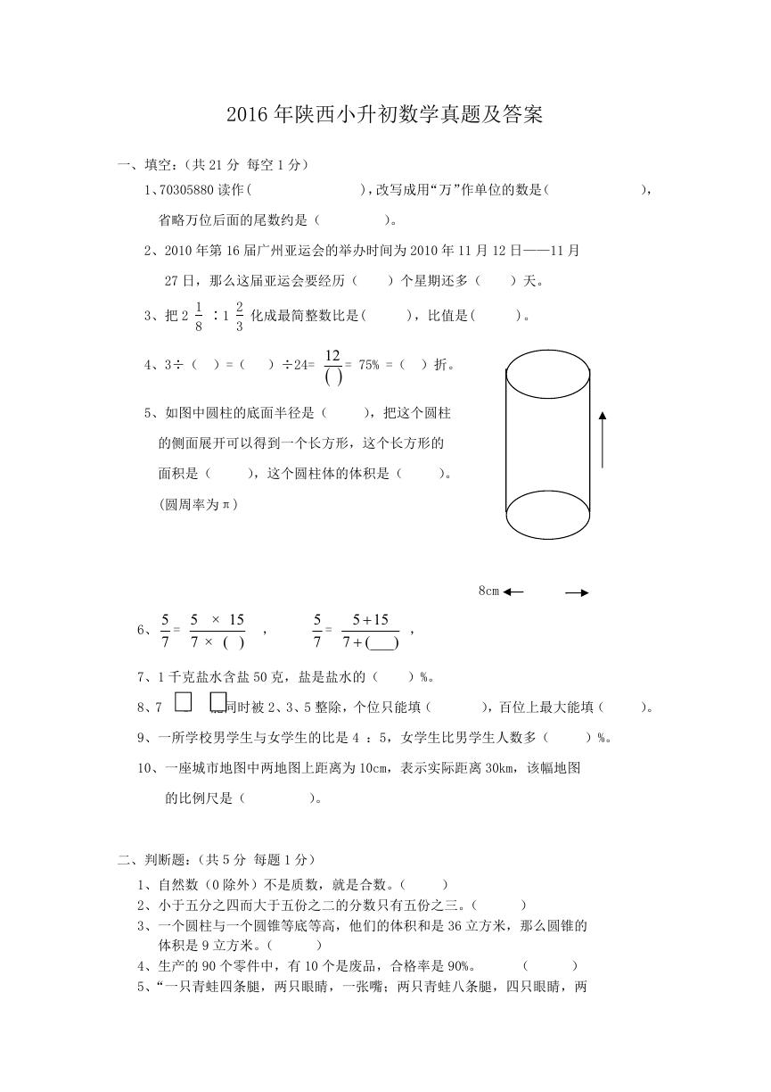 2016年陕西小升初数学真题及答案.doc