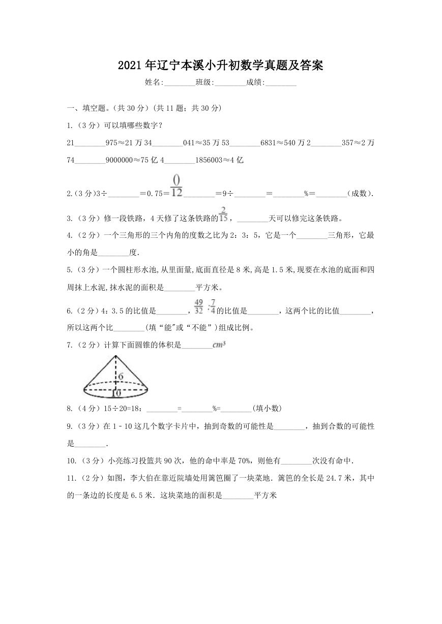 2021年辽宁本溪小升初数学真题及答案.doc