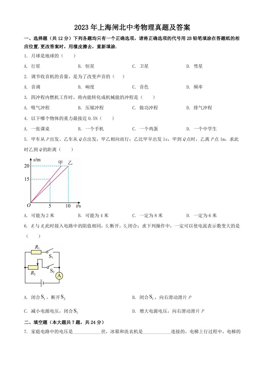 2023年上海闸北中考物理真题及答案.doc