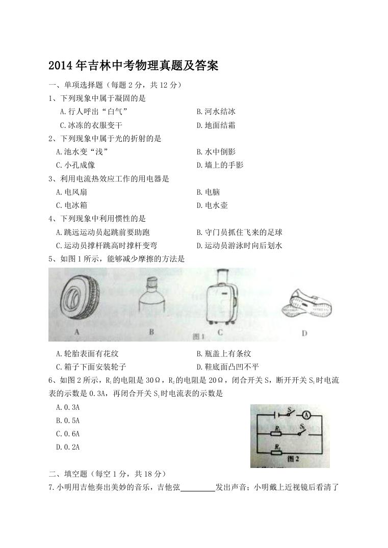 2014年吉林中考物理真题及答案.doc