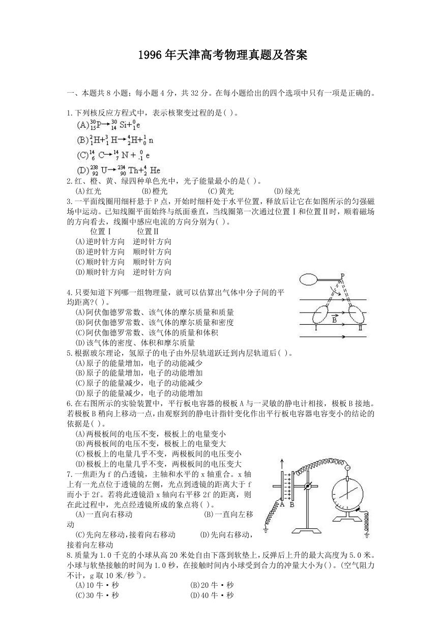 1996年天津高考物理真题及答案.doc