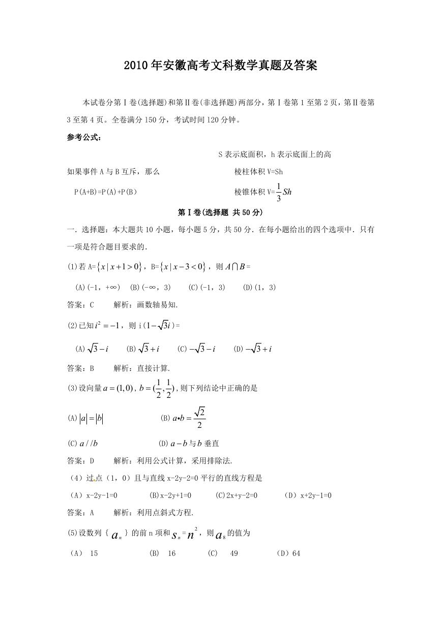 2010年安徽高考文科数学真题及答案.doc