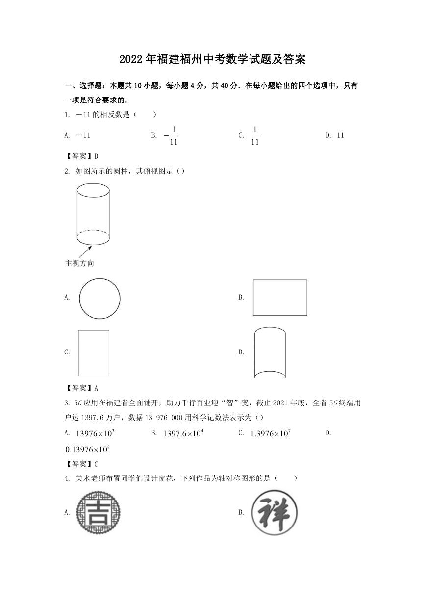 2022年福建福州中考数学试题及答案.doc