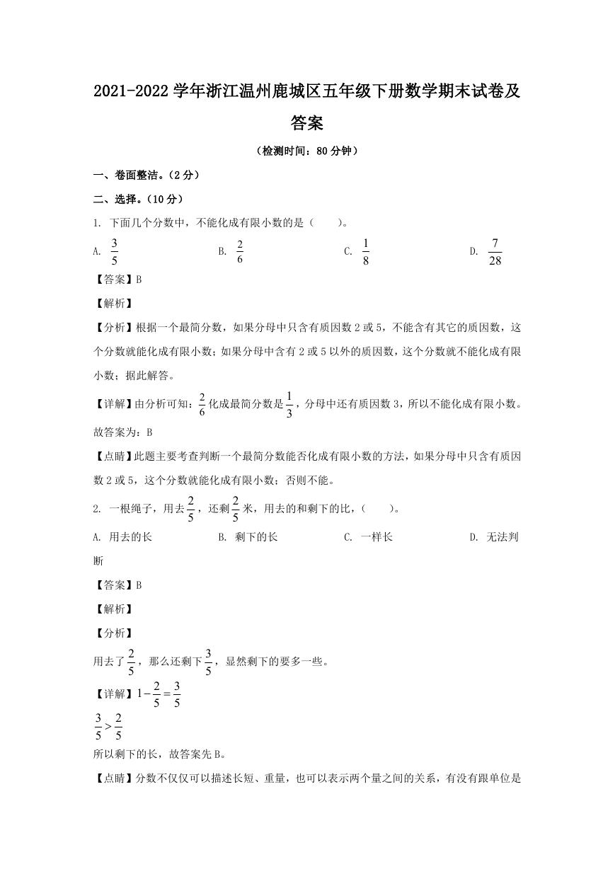 2021-2022学年浙江温州鹿城区五年级下册数学期末试卷及答案.doc