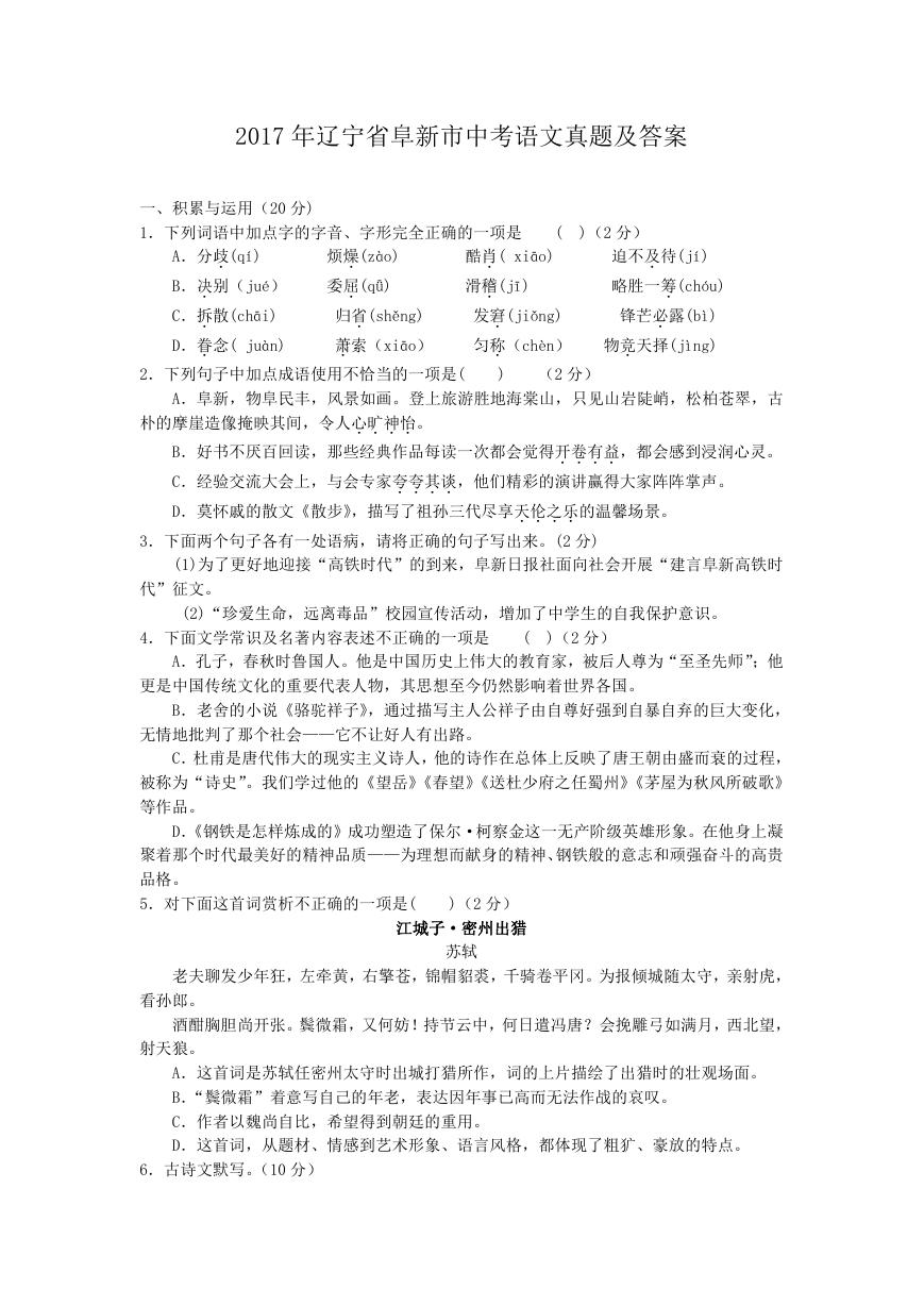 2017年辽宁省阜新市中考语文真题及答案.doc