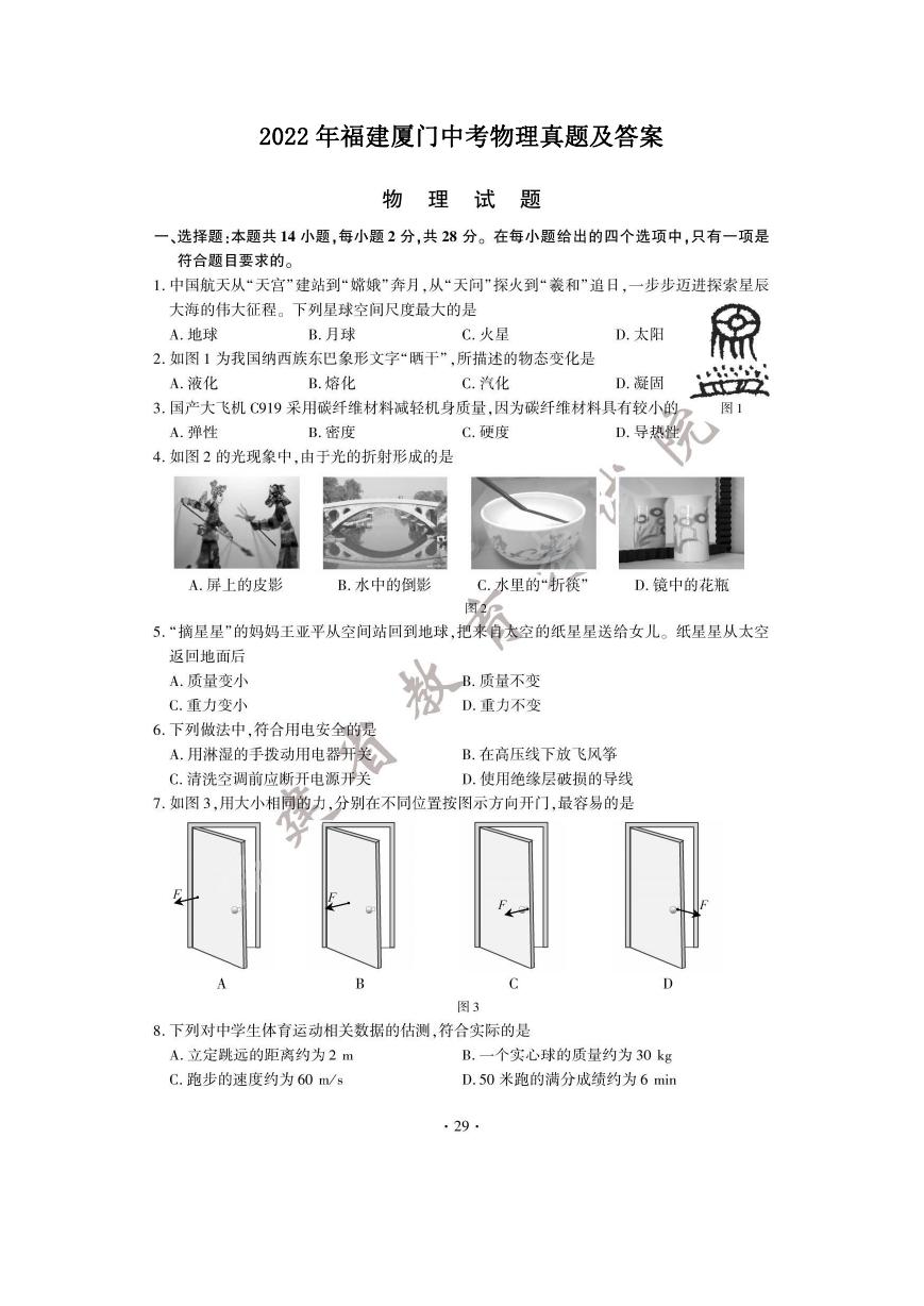 2022年福建厦门中考物理真题及答案.doc