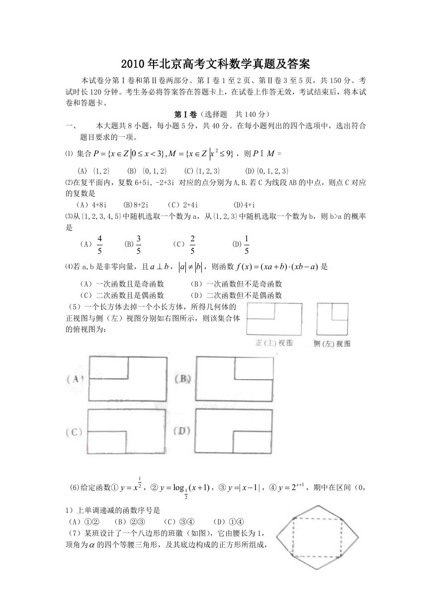 2010年北京高考文科数学真题及答案.doc