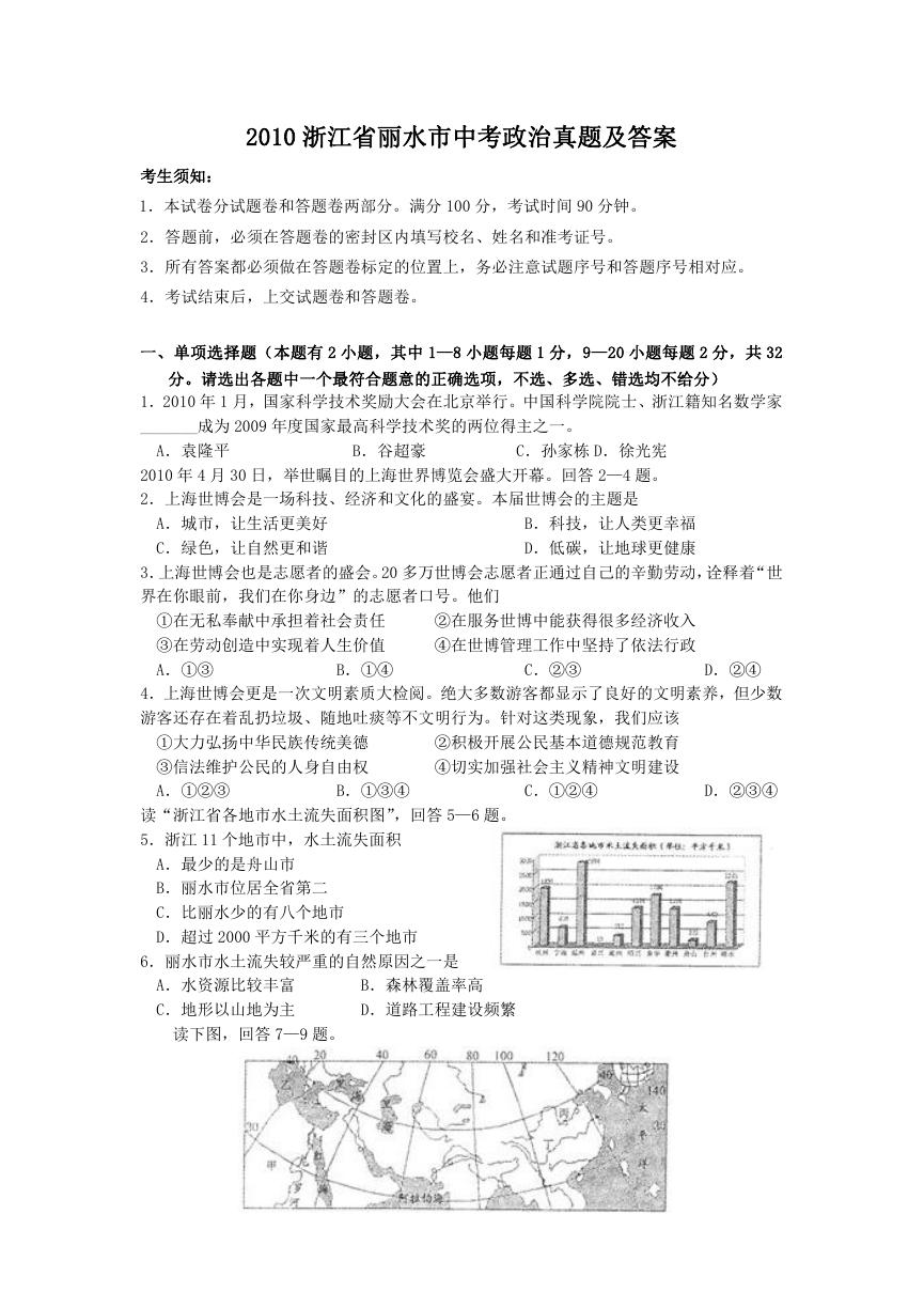 2010浙江省丽水市中考政治真题及答案.doc