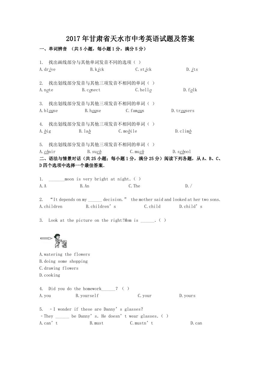 2017年甘肃省天水市中考英语试题及答案.doc