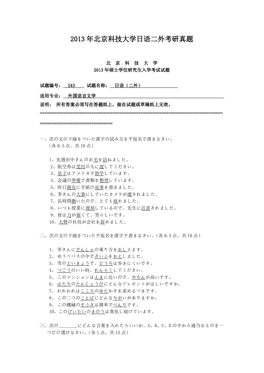 2013年北京科技大学日语二外考研真题.doc