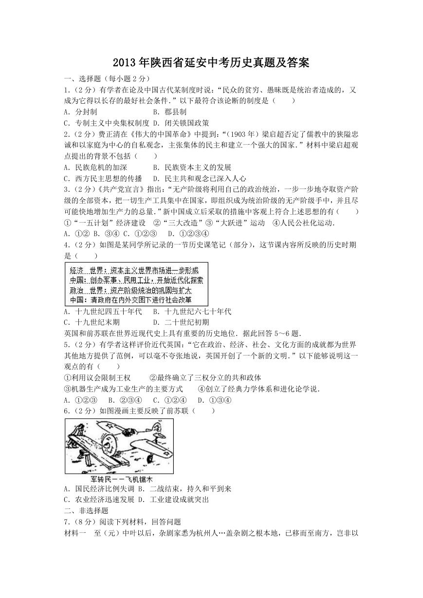 2013年陕西省延安中考历史真题及答案.doc