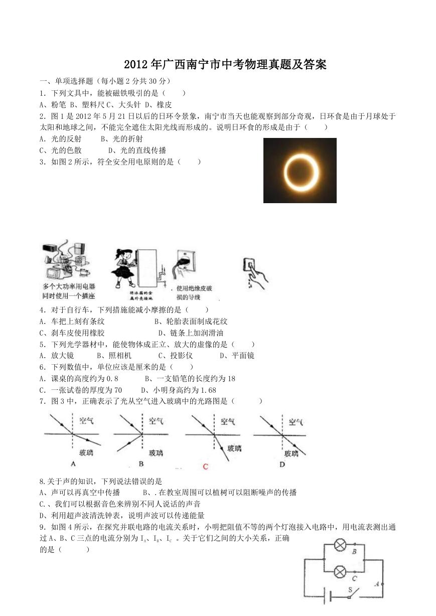 2012年广西南宁市中考物理真题及答案.doc
