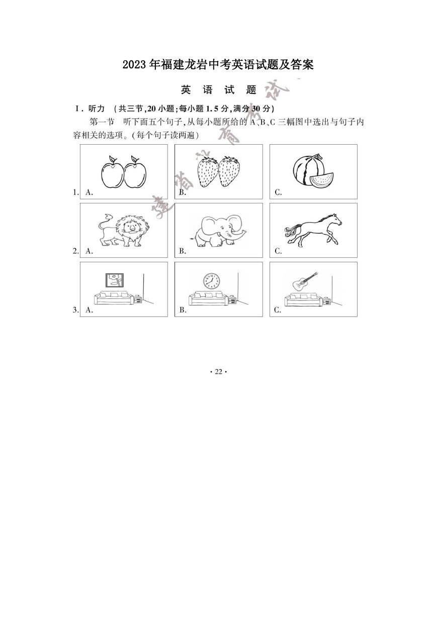 2023年福建龙岩中考英语试题及答案.doc