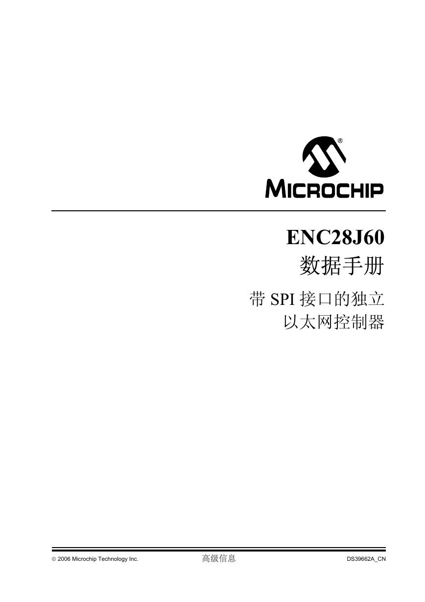 ENC28J60中文(ENC28J60(Chinese)).pdf