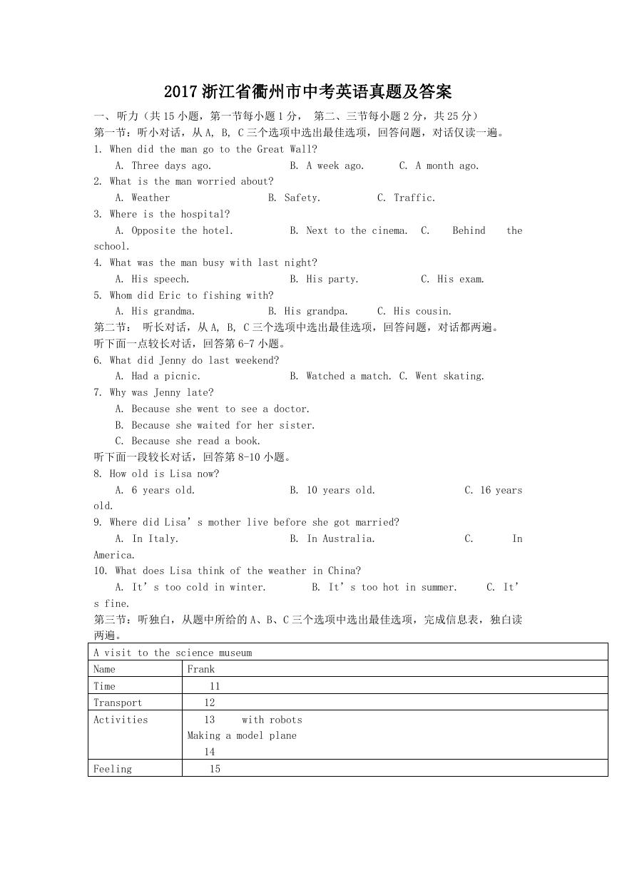 2017浙江省衢州市中考英语真题及答案.doc