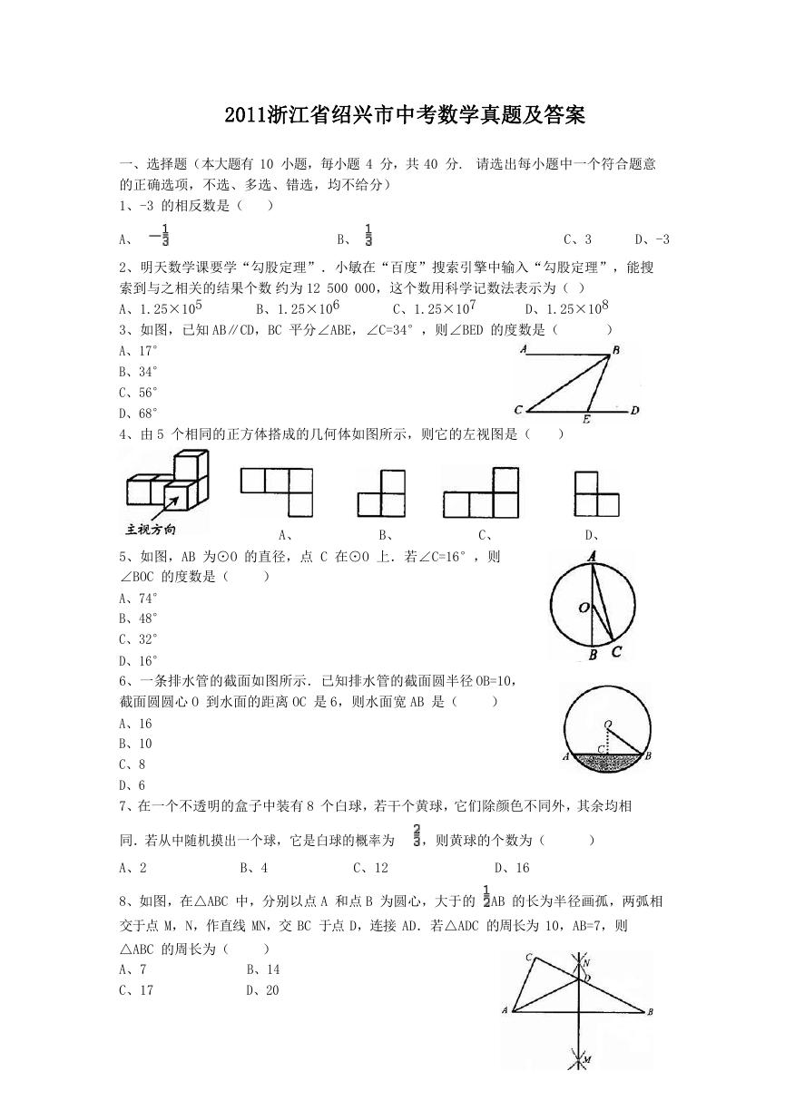 2011浙江省绍兴市中考数学真题及答案.doc