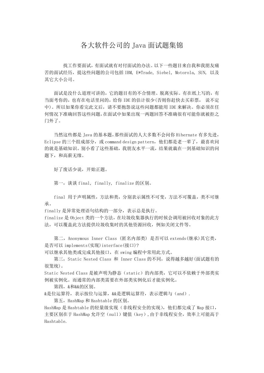 各大软件公司的Java面试题集锦.doc