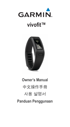 GARMIN GPS导航设备-vivofit说明书.pdf