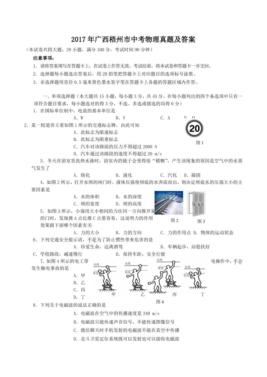 2017年广西梧州市中考物理真题及答案.doc