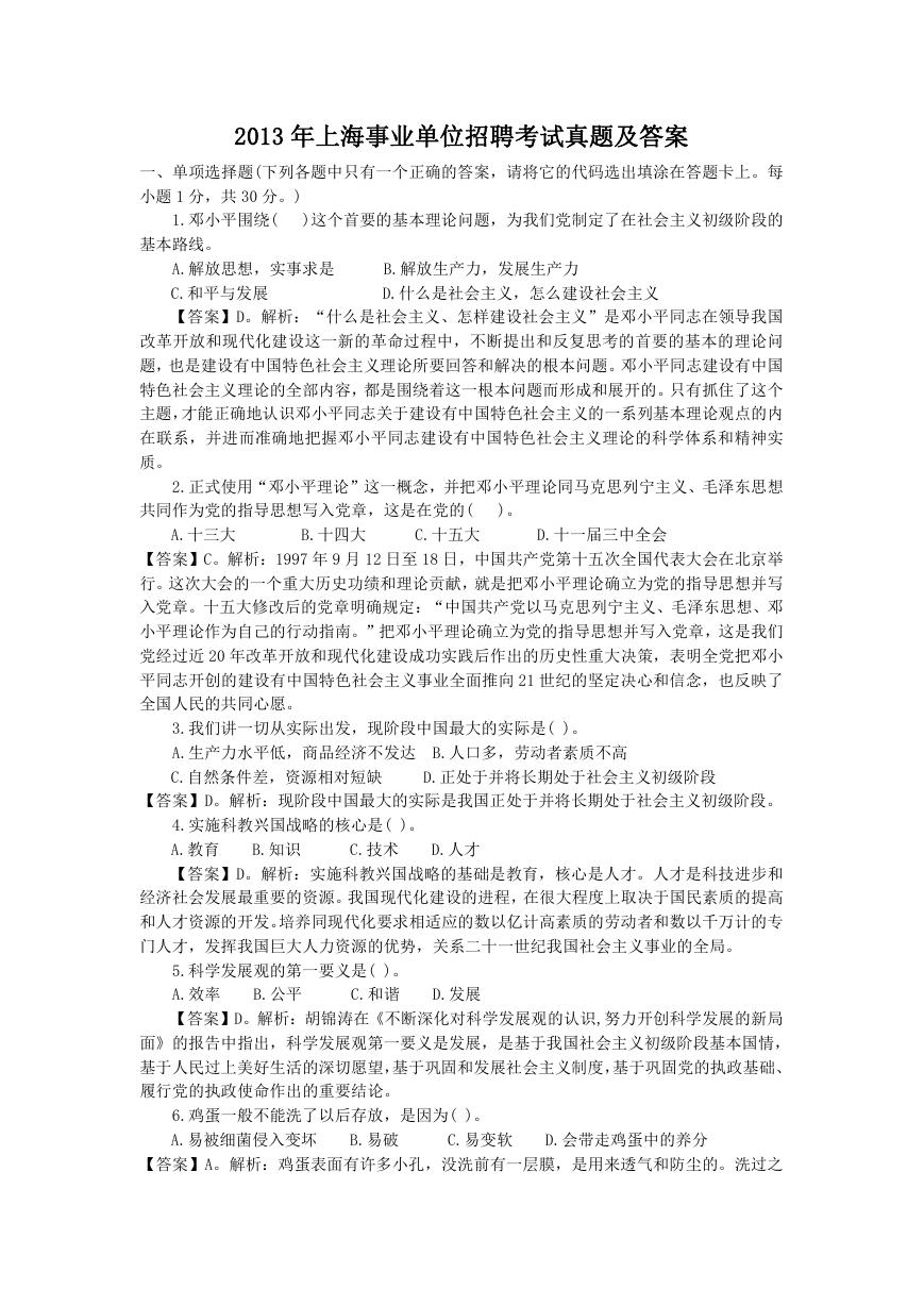 2013年上海事业单位招聘考试真题及答案.doc