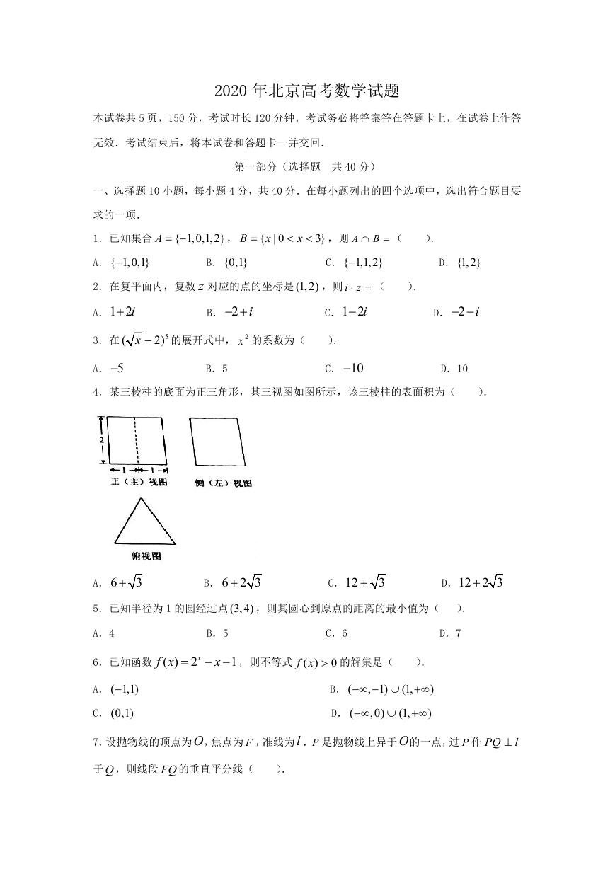 2020年北京高考数学试题.doc
