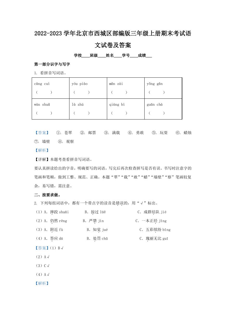 2022-2023学年北京市西城区部编版三年级上册期末考试语文试卷及答案.doc