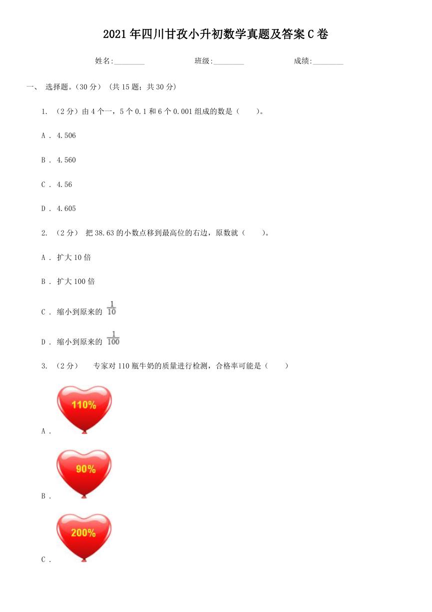 2021年四川甘孜小升初数学真题及答案C卷.doc