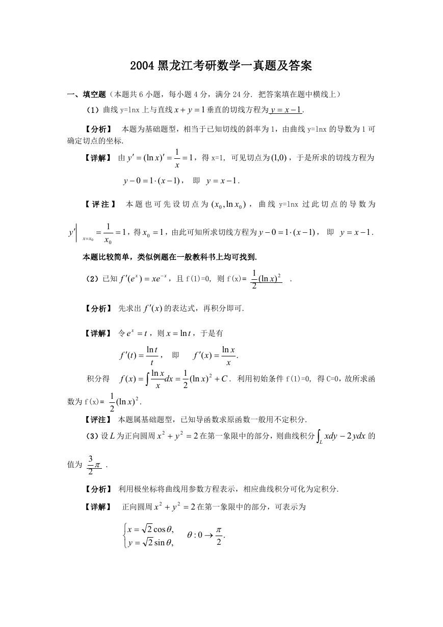 2004黑龙江考研数学一真题及答案.doc