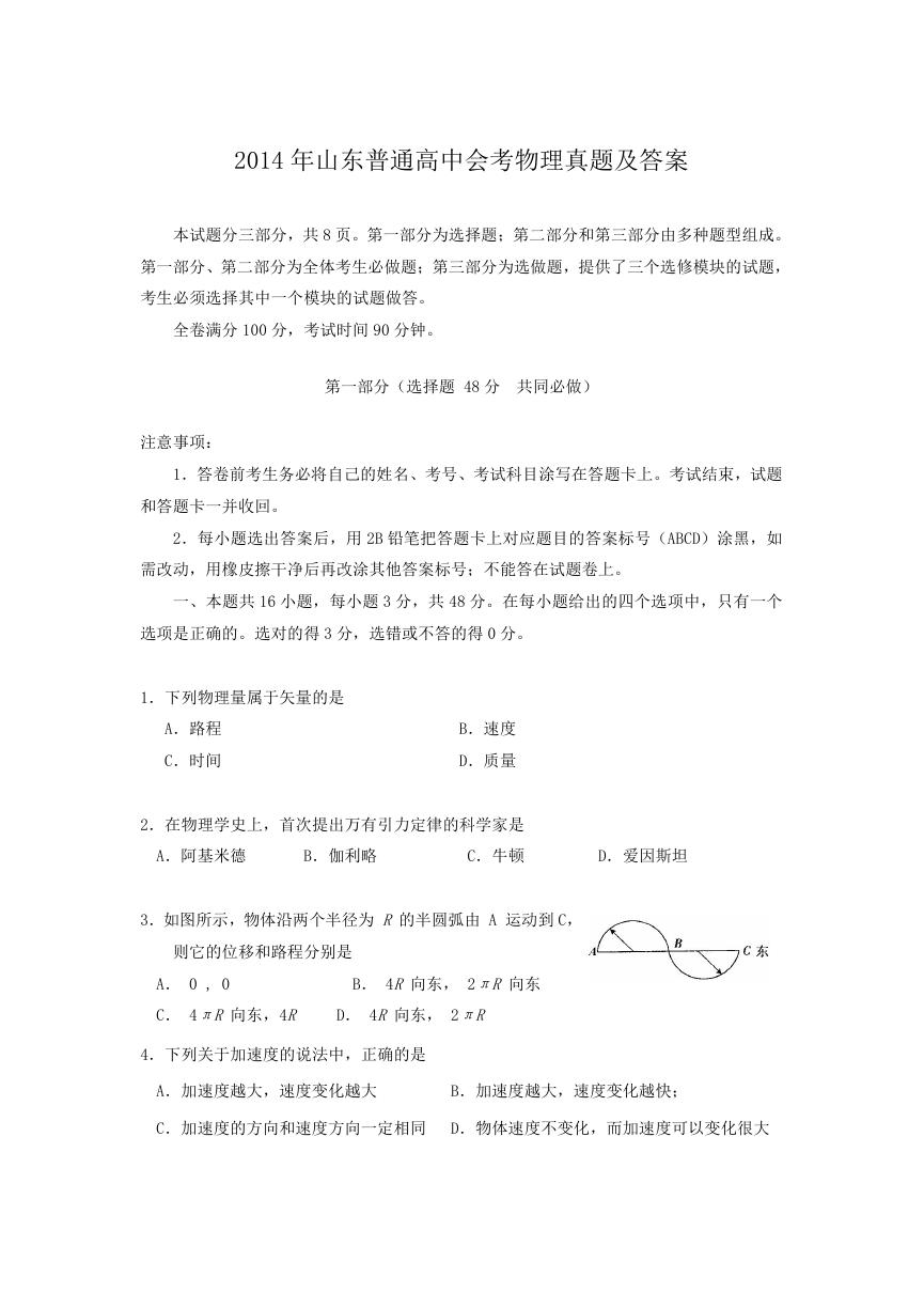 2014年山东普通高中会考物理真题及答案.doc