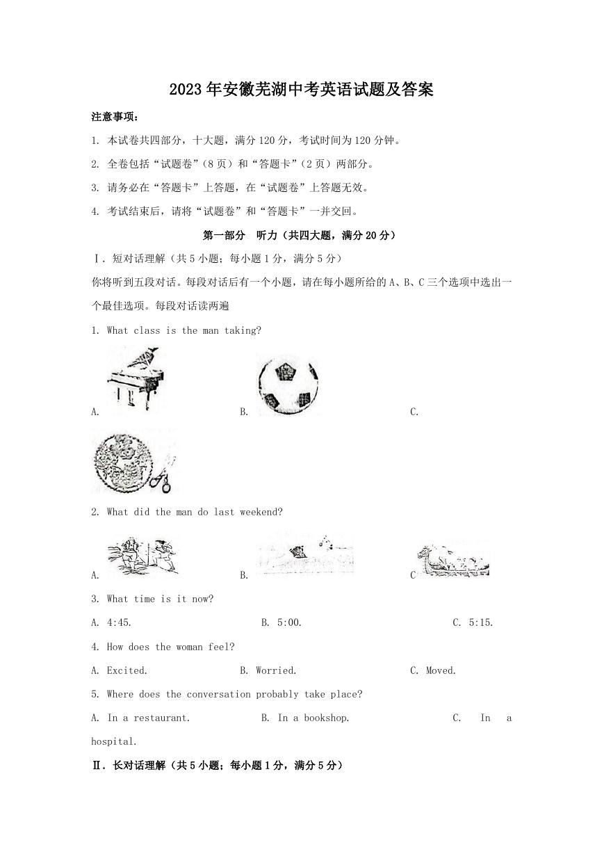 2023年安徽芜湖中考英语试题及答案.doc