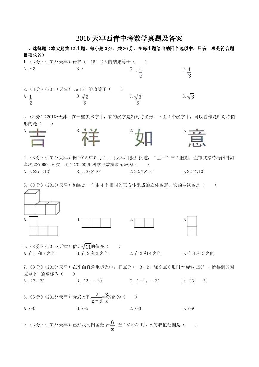 2015天津西青中考数学真题及答案.doc