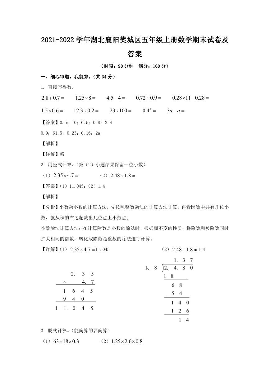 2021-2022学年湖北襄阳樊城区五年级上册数学期末试卷及答案.doc