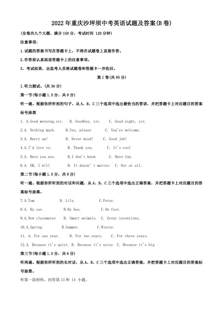 2022年重庆沙坪坝中考英语试题及答案(B卷).doc