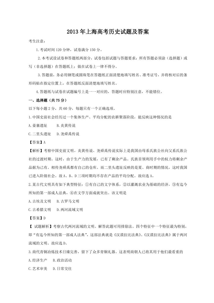 2013年上海高考历史试题及答案.doc