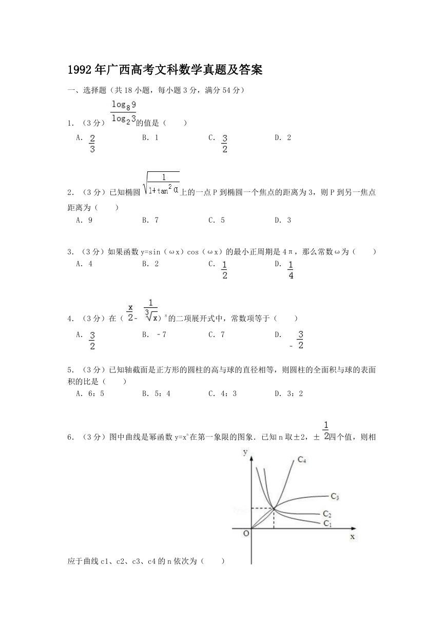 1992年广西高考文科数学真题及答案.doc